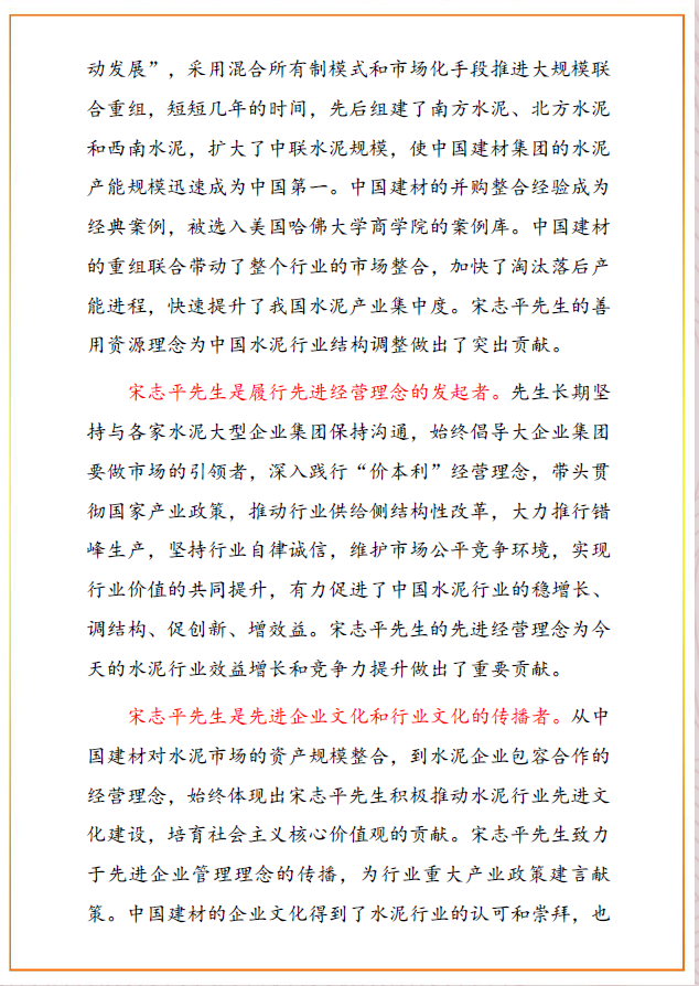 中國水泥協(xié)會(huì)感謝信2.png